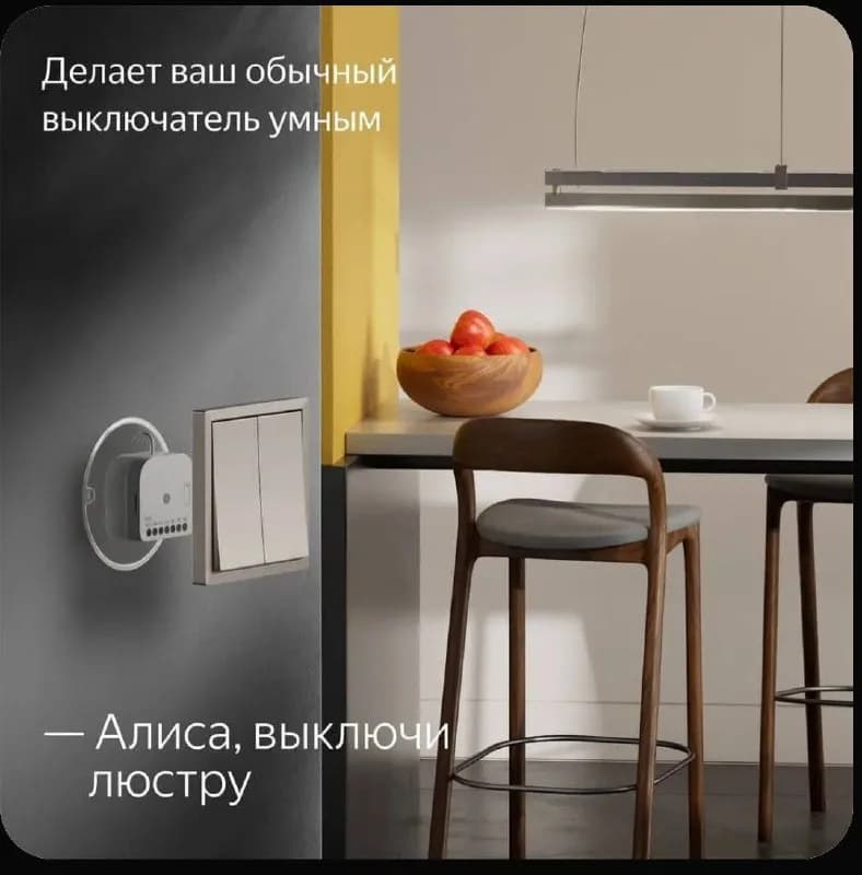Комплект реле Умный дом с Алисой Яндекс — Батуми — 70 ₾