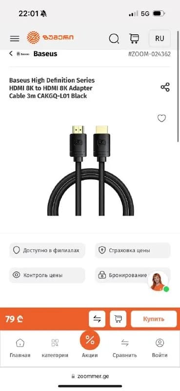 HDMI 2.1 кабель Baseus 8K 3 метра — Батуми — 50 ₾